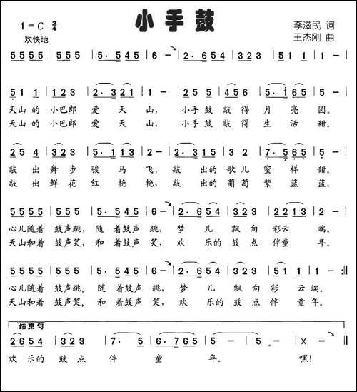 小手鼓