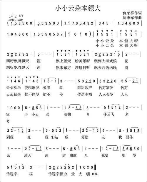 小小云朵本领大