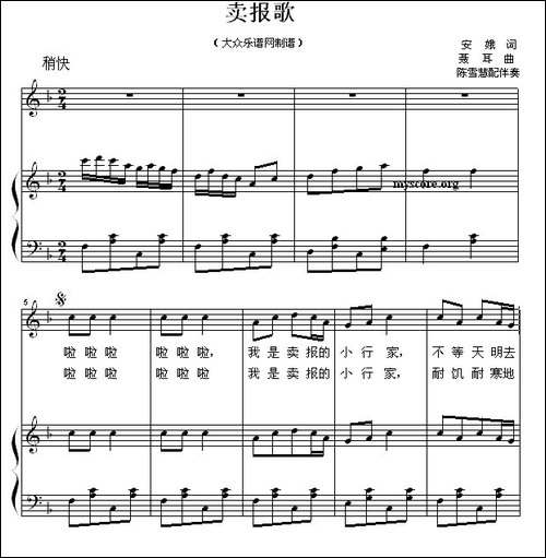 卖报歌-钢琴伴奏谱