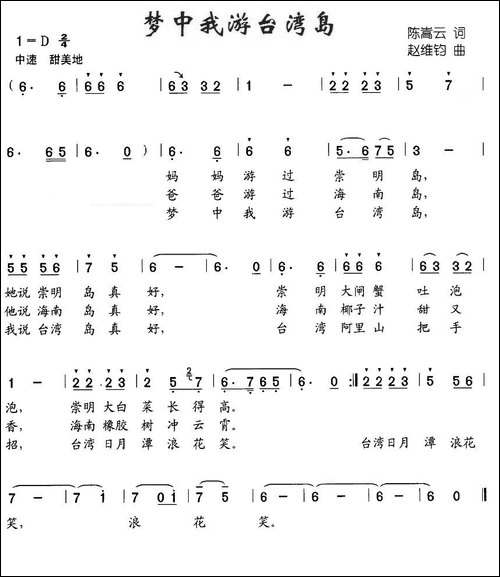梦中我游台湾岛