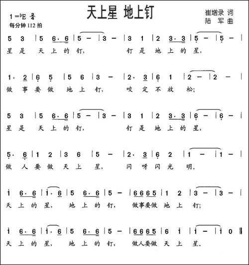 天上星-地上钉