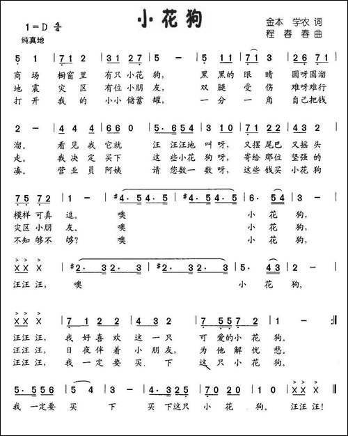 小花狗
