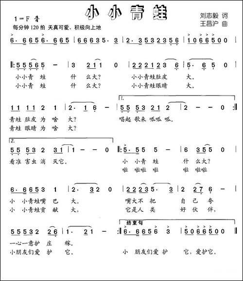 小小青蛙-刘志毅词-王昌沪曲