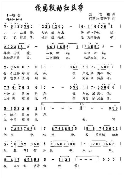 校园飘动红丝带