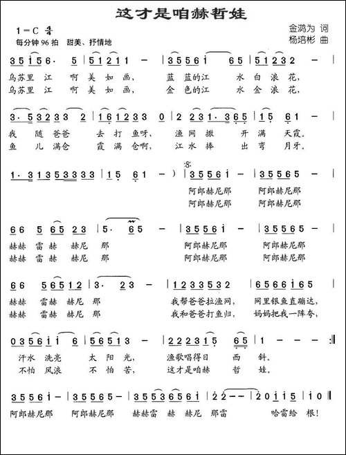 这才是咱赫哲娃
