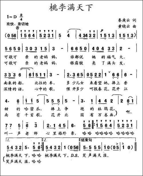 桃李满天下