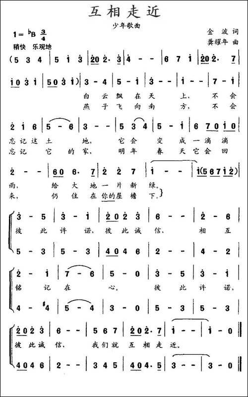 互相走近
