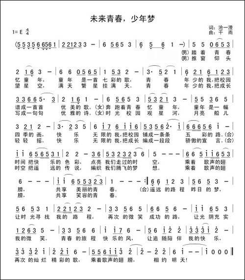 未来青春，少年梦