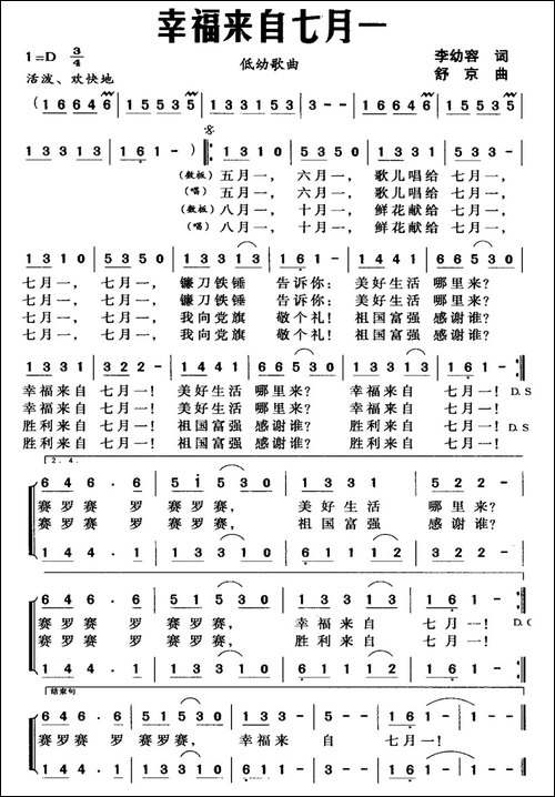 幸福来自七月一-李幼容词-舒京曲