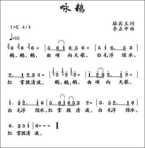 咏鹅-[唐]骆宾王词-李正中曲