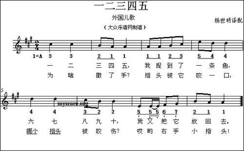 一二三四五-杨世明-译配、五线谱