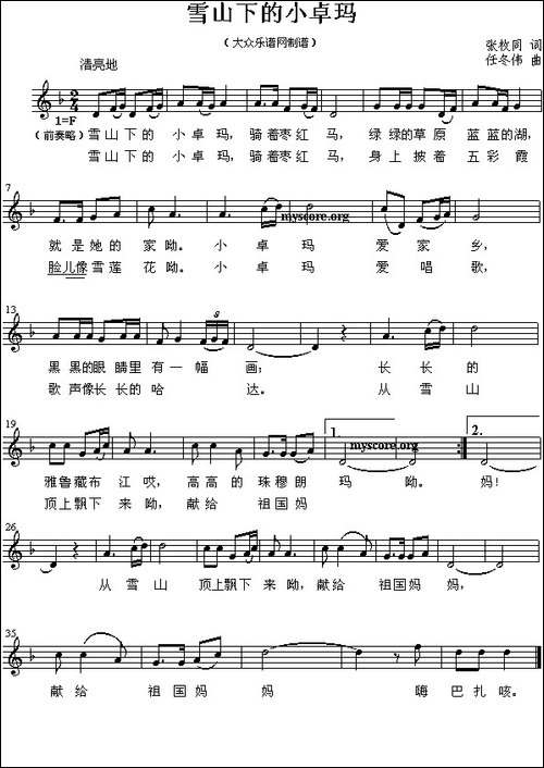雪山下的小卓玛-五线谱
