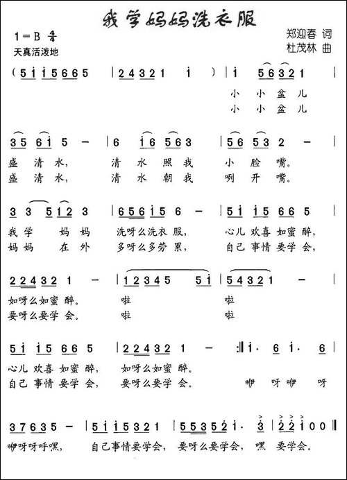 我学妈妈洗衣服