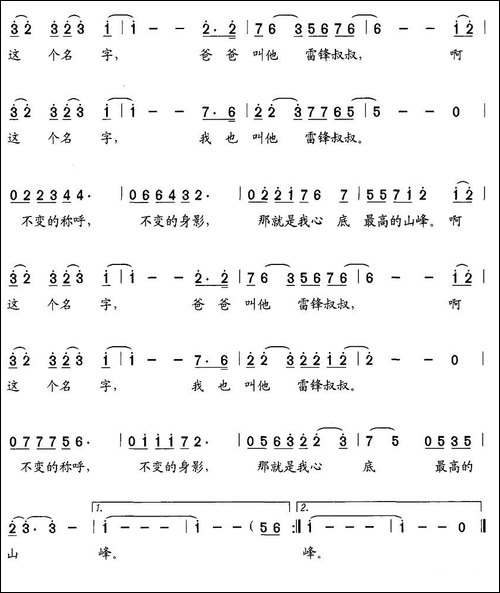 有个名字叫雷锋