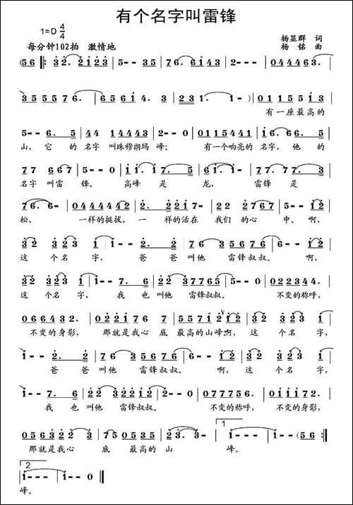 有个名字叫雷锋