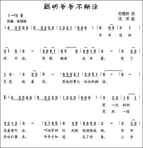 聪明爷爷不糊涂