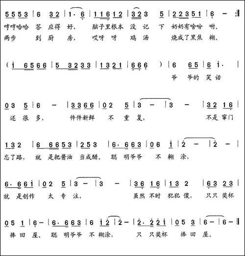 聪明爷爷不糊涂
