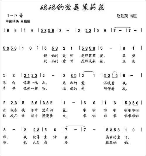 妈妈的爱是茉莉花