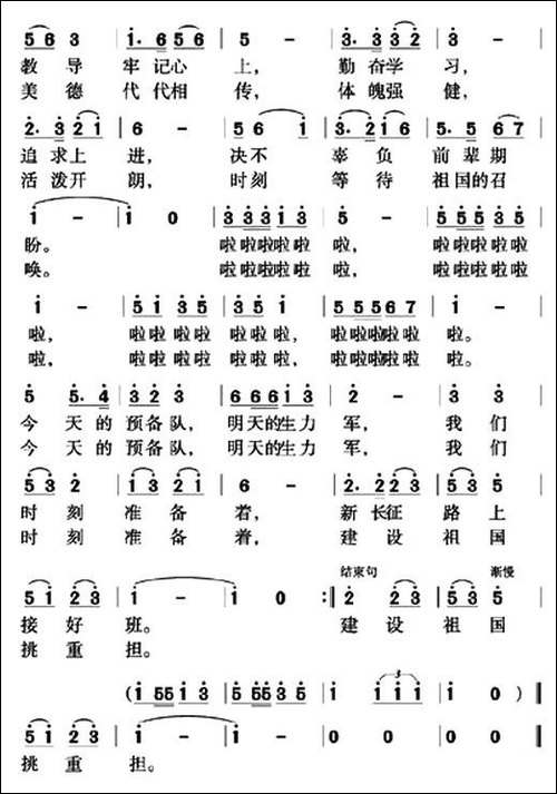 争当新时代的好少年-刘秉刚词-武振华-姚琰生曲