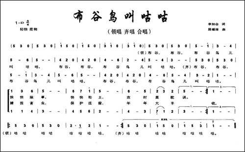 布谷鸟叫咕咕-李如会词-段福培曲