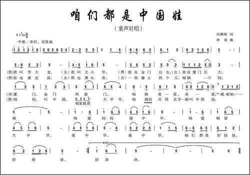 咱们都是中国娃
