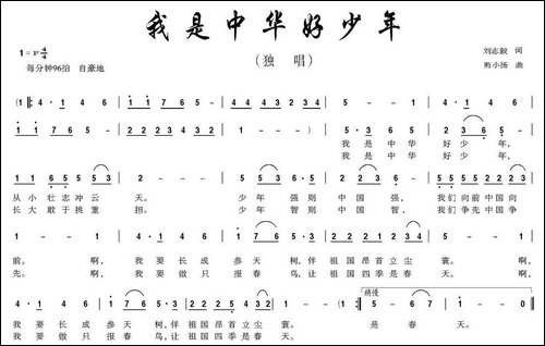 我是中华好少年