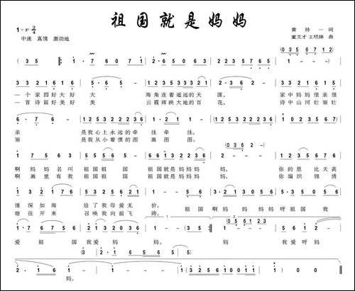 祖国就是好妈妈