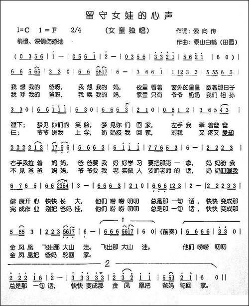留守女娃的心声