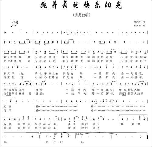 跳着舞的快乐阳光