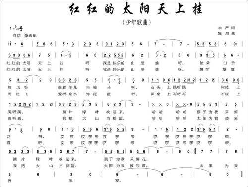 红红的太阳天上挂