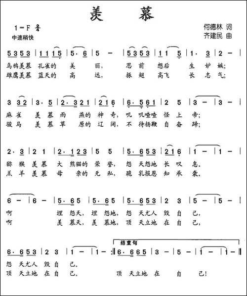 羡慕