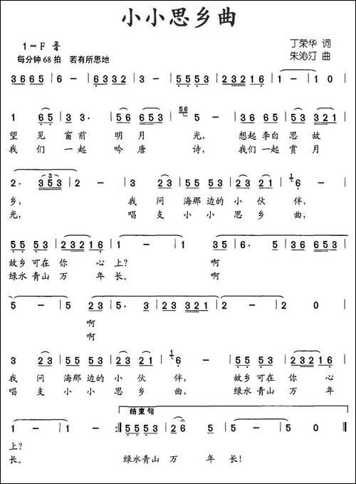 小小思乡曲-丁荣华词-朱沁汀曲