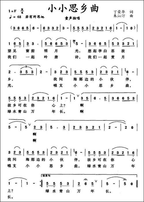 小小思乡曲-丁荣华词-朱沁汀曲