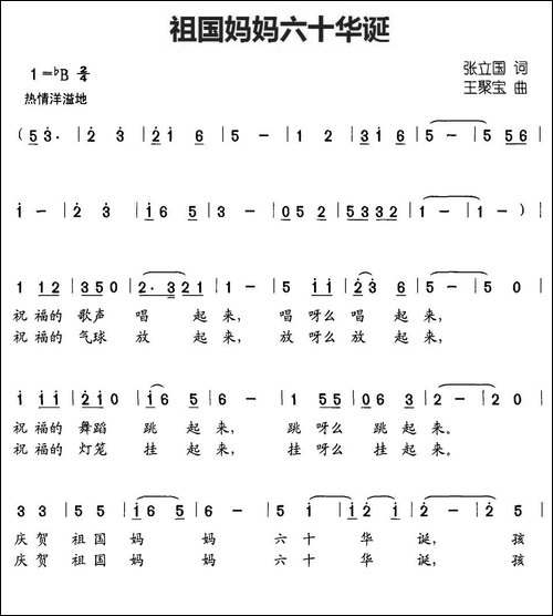 祖国妈妈六十华诞