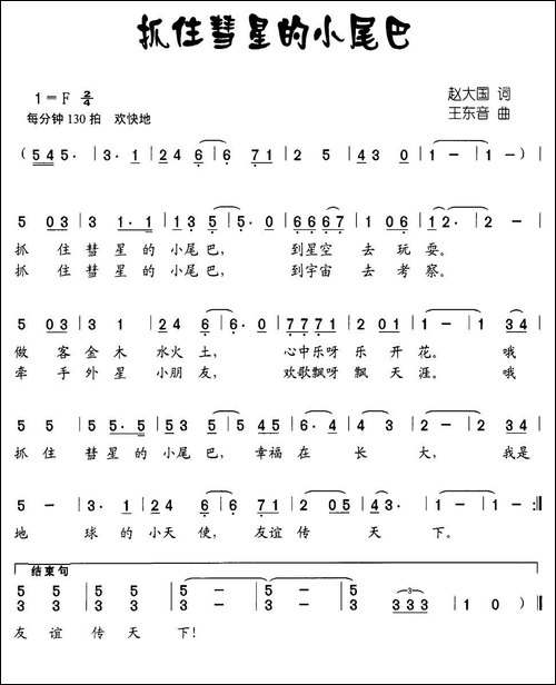 抓住彗星的小尾巴