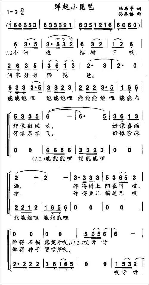 弹起小琵琶-合唱