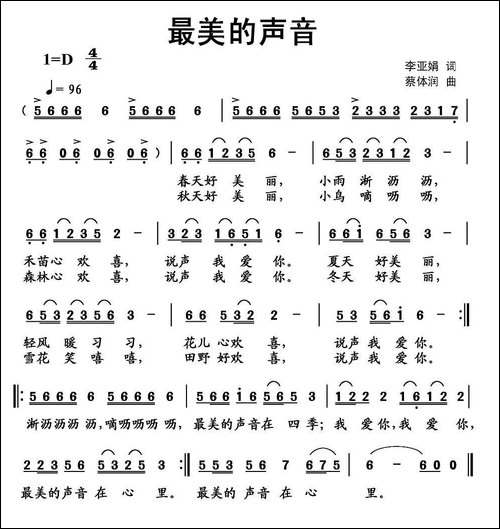 最美的声音-李亚娟词-蔡体润曲