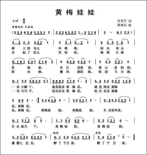 黄梅娃娃-许冬子词-蔡体润曲