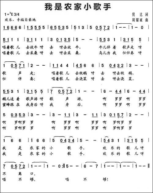 我是农家小歌手-倪达词-周耀斌曲