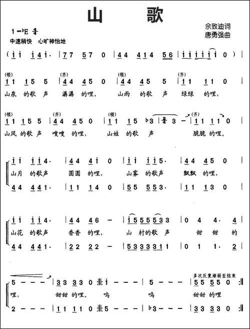 山歌-余致迪词-唐永强曲、合唱