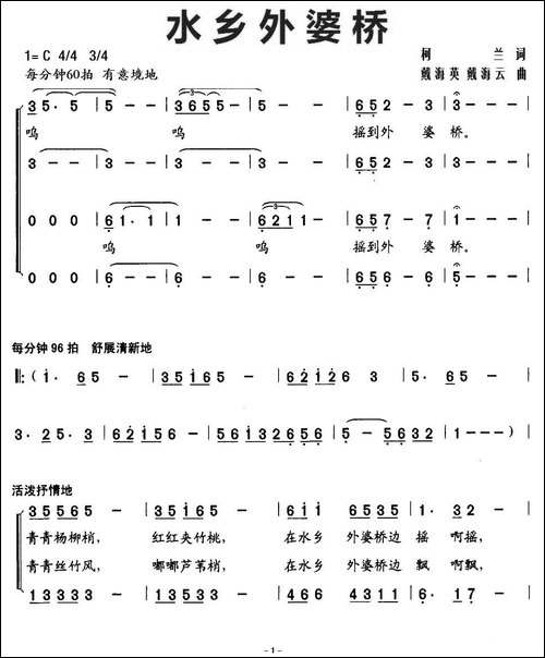水乡外婆桥-合唱