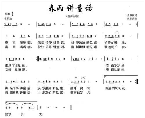 春雨讲童话