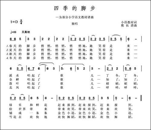 四季的脚步