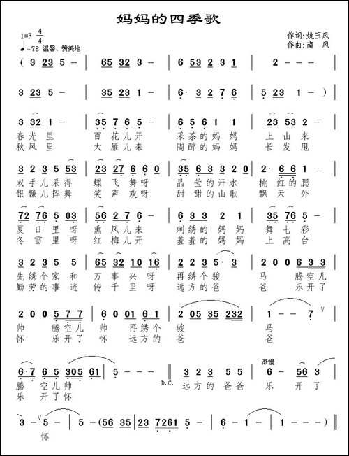 妈妈的四季歌