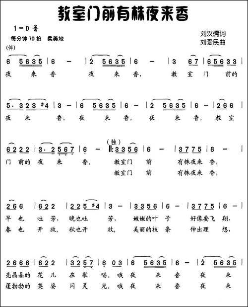 教室门前有株夜来香