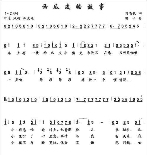 西瓜皮的故事