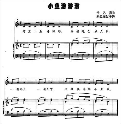 小鱼游游游-正谱