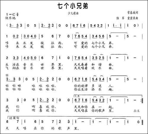 七个小兄弟-常春城词-陆军、童碧燕曲