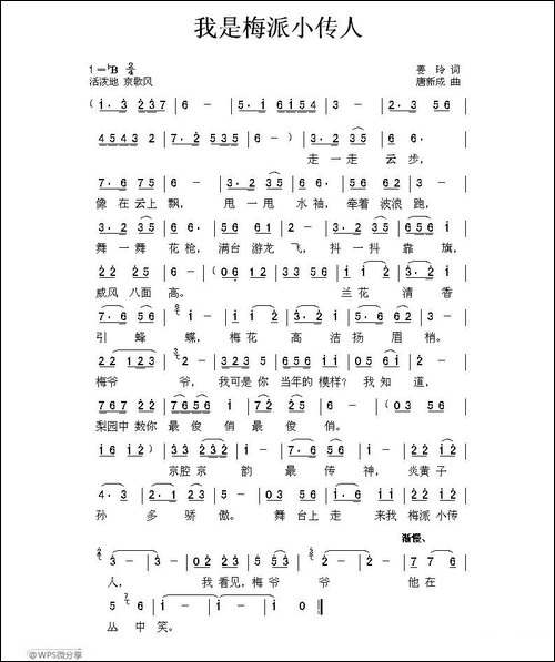 我是梅派小传人-姜玲词-唐新成曲