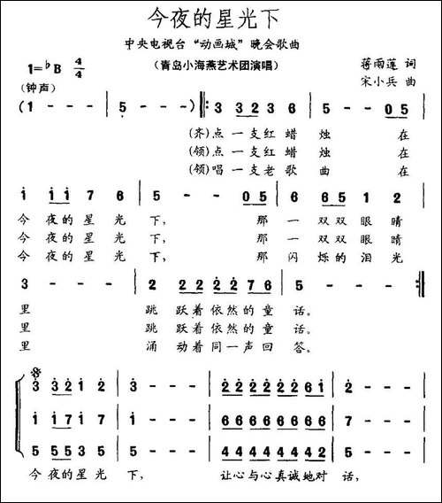 今夜的星光下-合唱